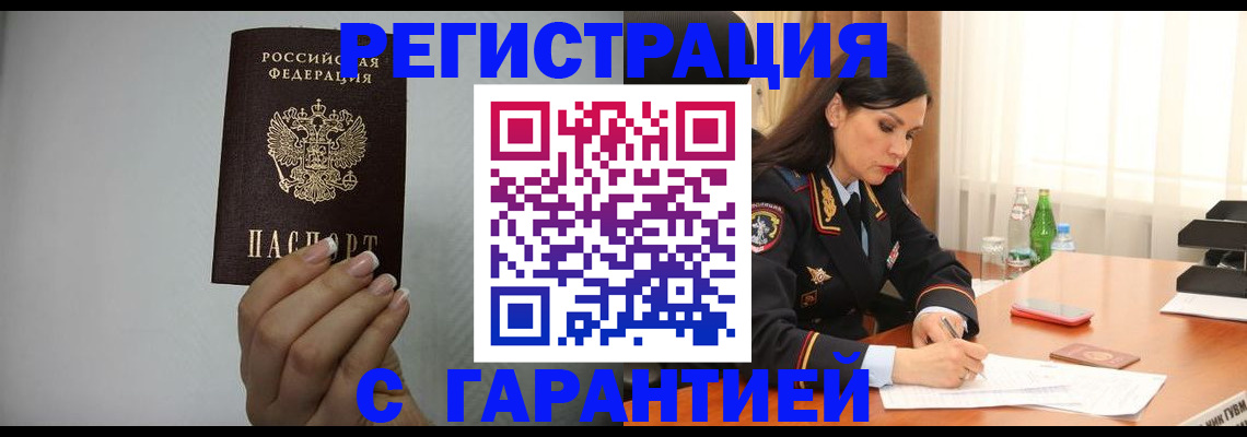 временная регистрация для всех в Кодинске
