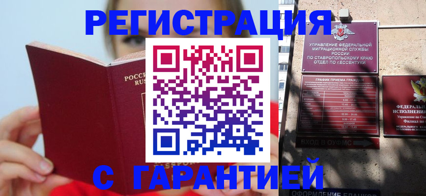купить прописку в Кодинске