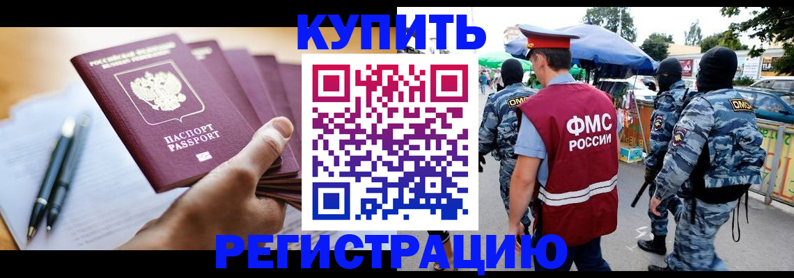 миграционный учет в Кодинске