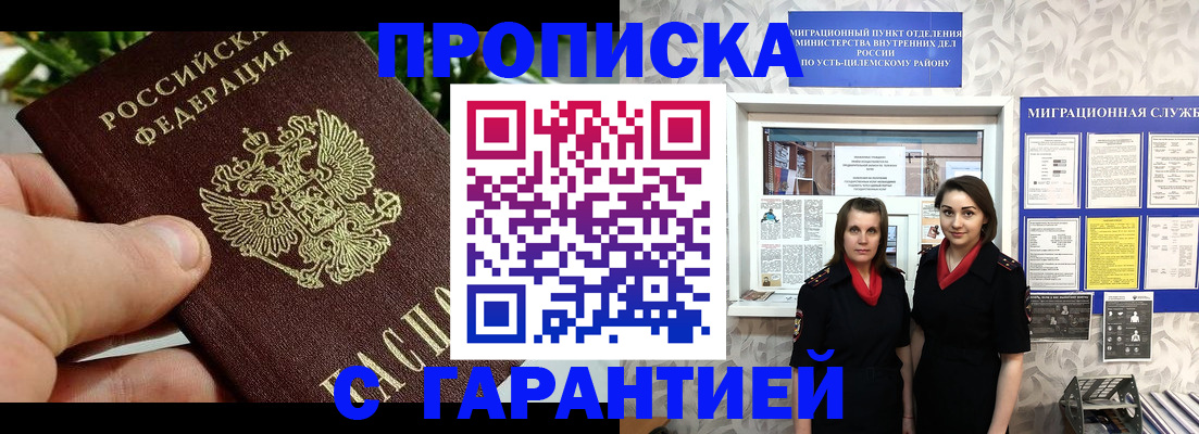 регистрация для школы в Кодинске